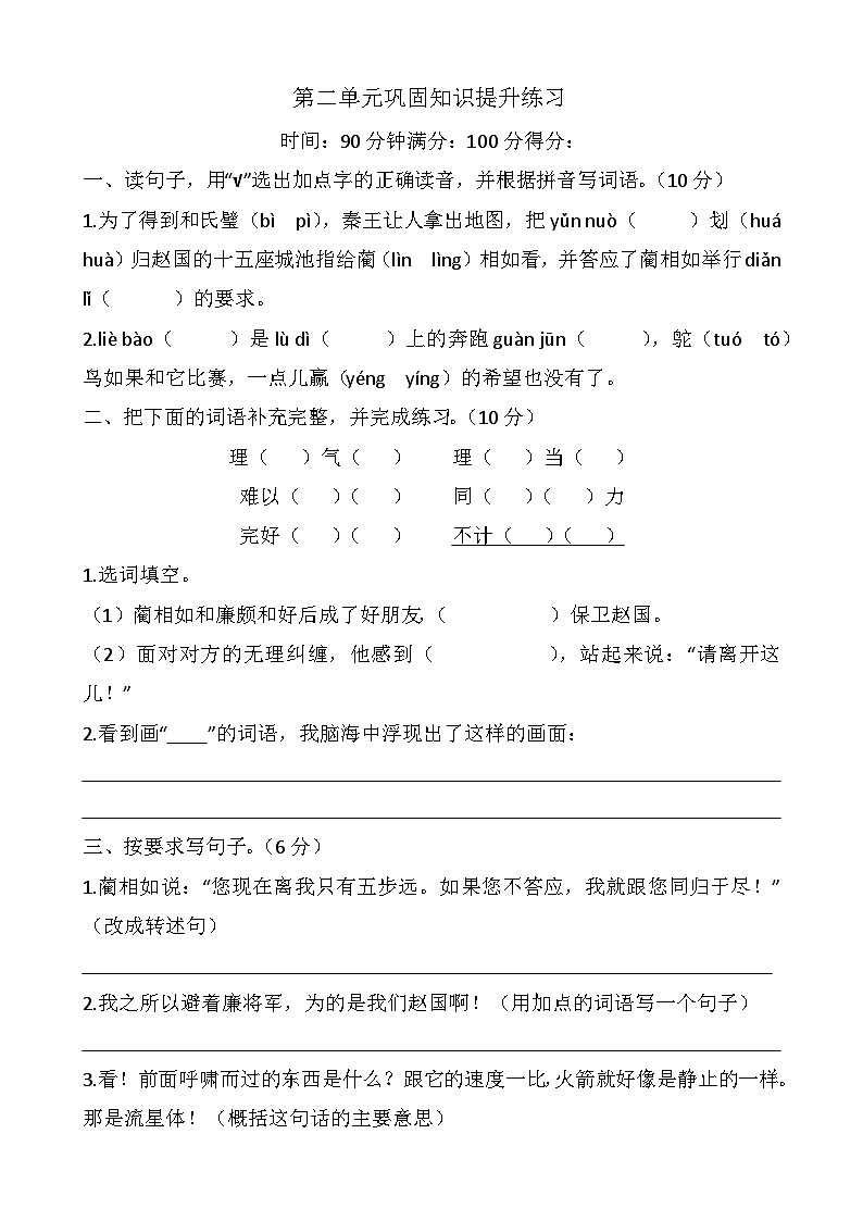 统编版2024五年级语文上册全册【第二单元月考】精品复习备考资料01