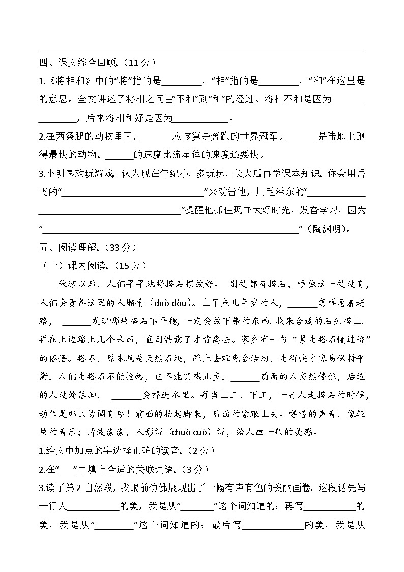 统编版2024五年级语文上册全册【第二单元月考】精品复习备考资料02