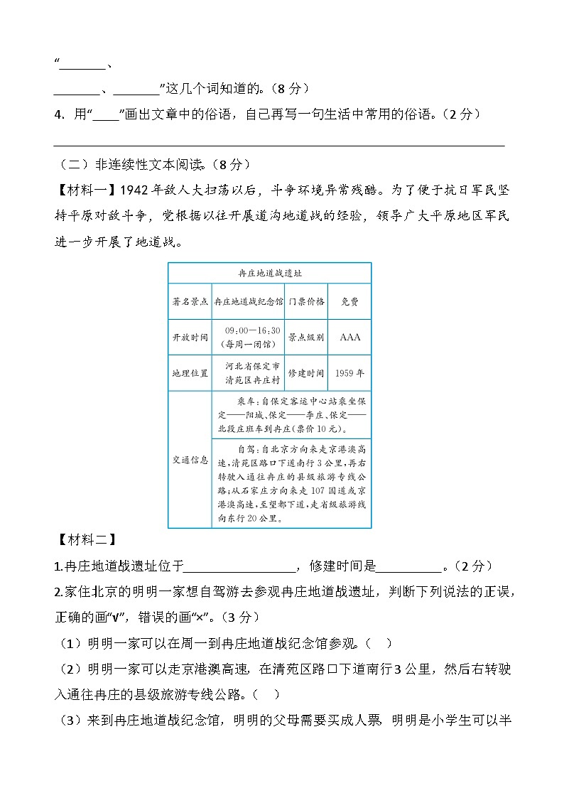 统编版2024五年级语文上册全册【第二单元月考】精品复习备考资料03