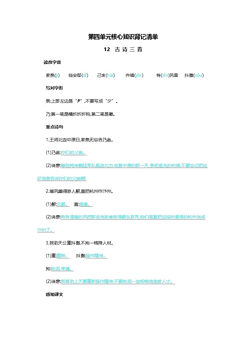 统编版2024五年级语文上册全册【第四单元月考】精品复习备考资料01