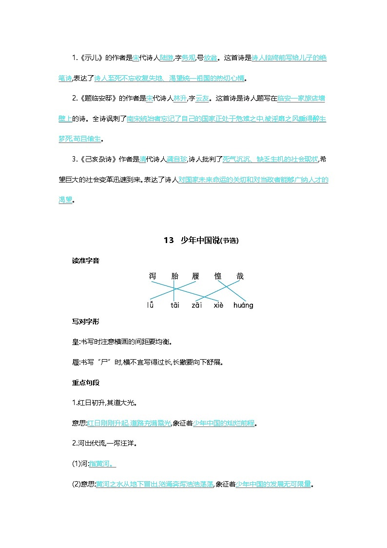 统编版2024五年级语文上册全册【第四单元月考】精品复习备考资料02