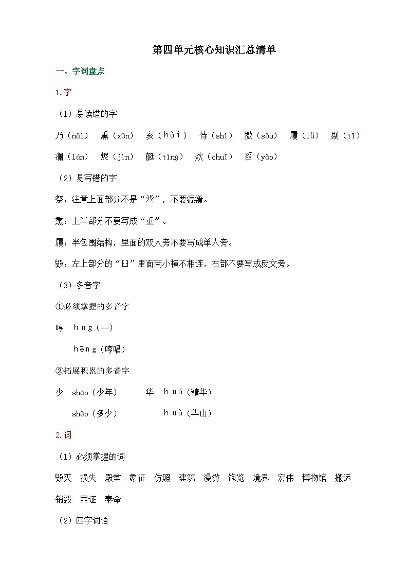 统编版2024五年级语文上册全册【第四单元月考】精品复习备考资料01