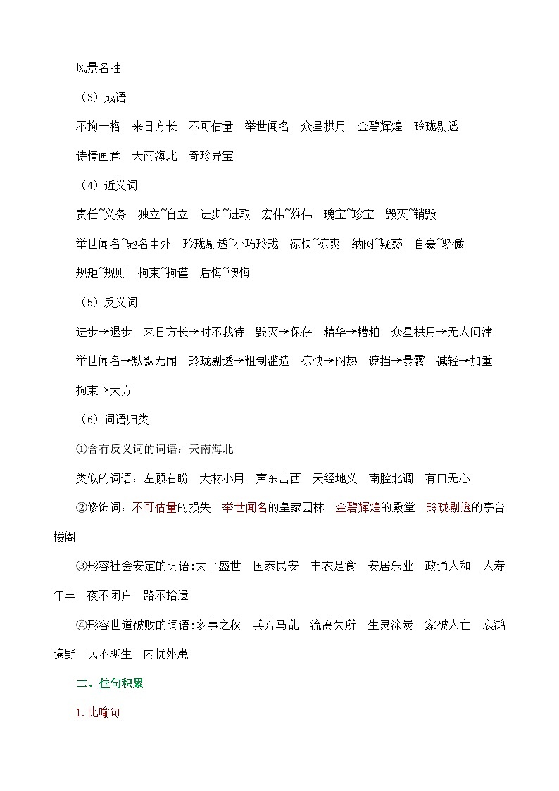 统编版2024五年级语文上册全册【第四单元月考】精品复习备考资料02