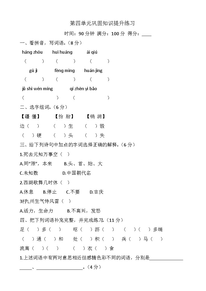 统编版2024五年级语文上册全册【第四单元月考】精品复习备考资料01