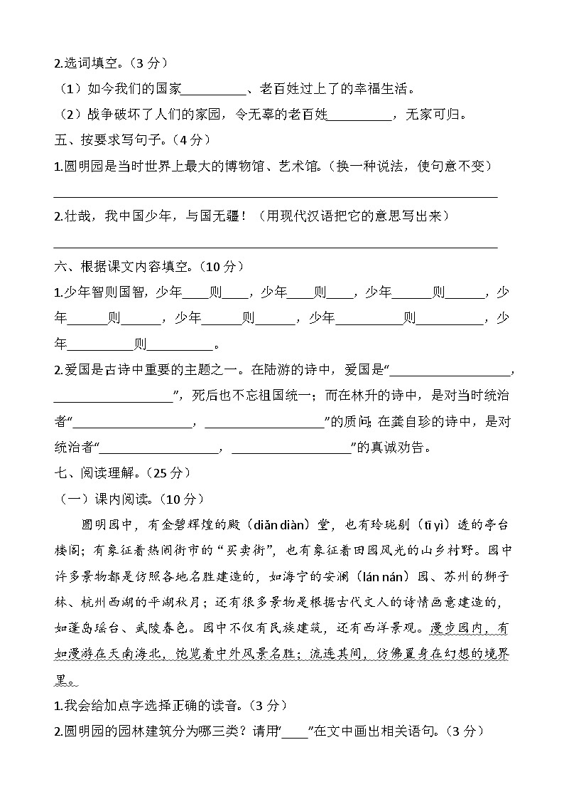 统编版2024五年级语文上册全册【第四单元月考】精品复习备考资料02