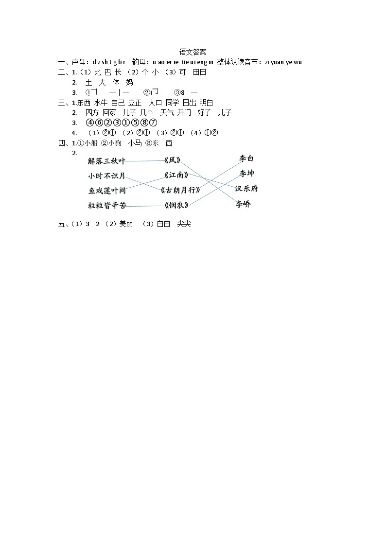 山东省烟台市海阳市2023-2024学年一年级上学期期末考试语文试题01