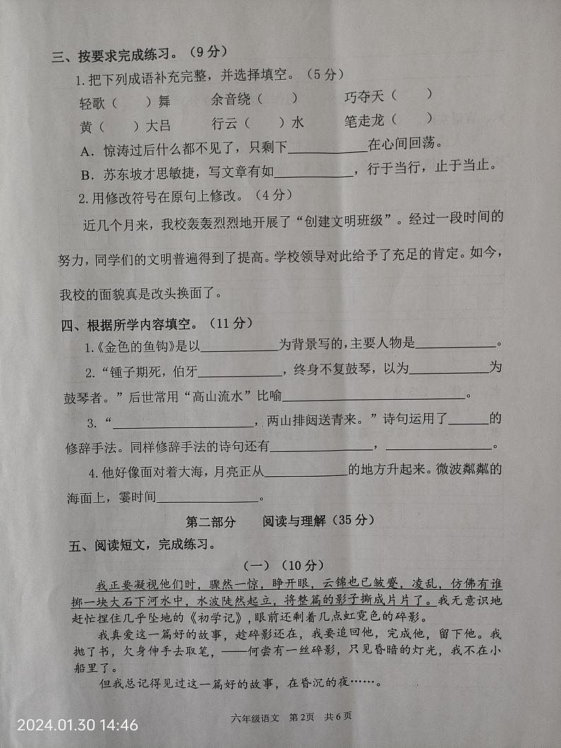 江苏省淮安市淮阴区2023-2024学年六年级上学期期末语文试题第2页