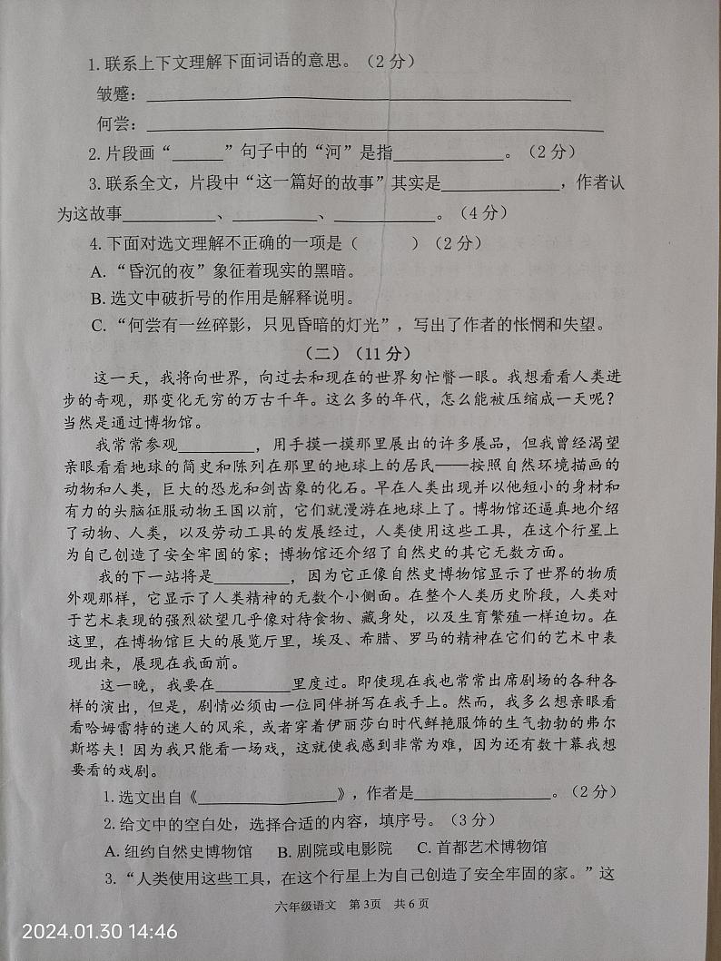 江苏省淮安市淮阴区2023-2024学年六年级上学期期末语文试题第3页