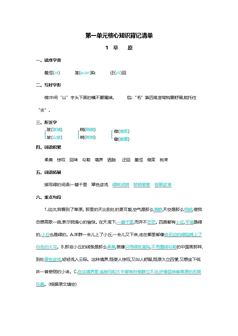 第一单元核心知识背记清单第1页