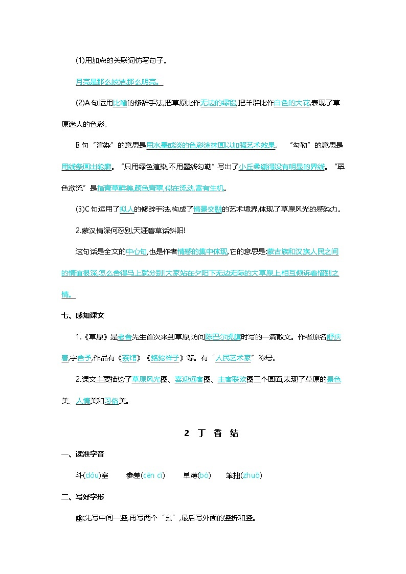 第一单元核心知识背记清单第2页