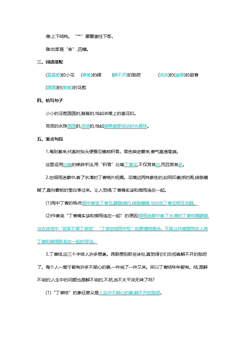 第一单元核心知识背记清单第3页
