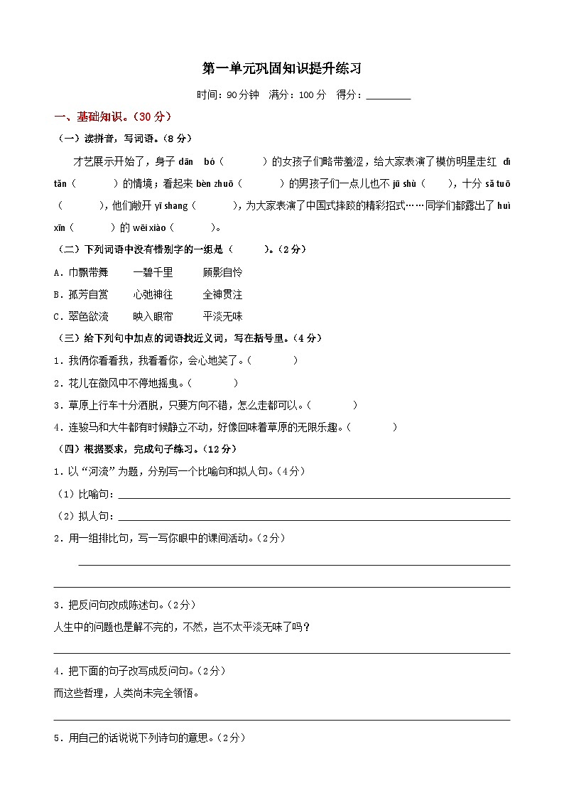 第一单元巩固知识提升练习第1页
