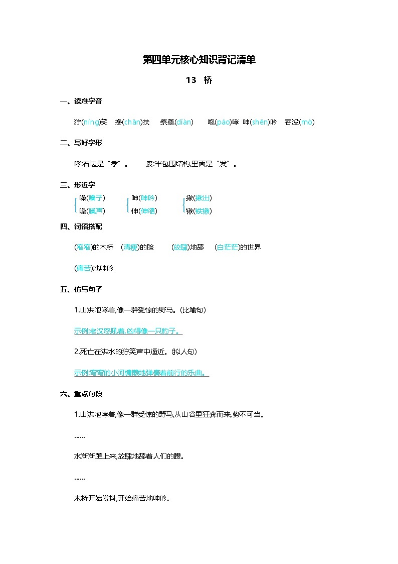 统编版2024六年级语文上册全册【第四单元月考】复习备考资料01