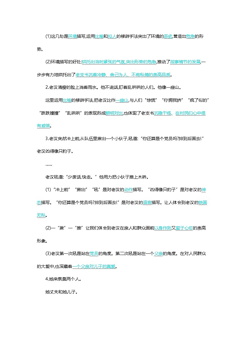 统编版2024六年级语文上册全册【第四单元月考】复习备考资料02
