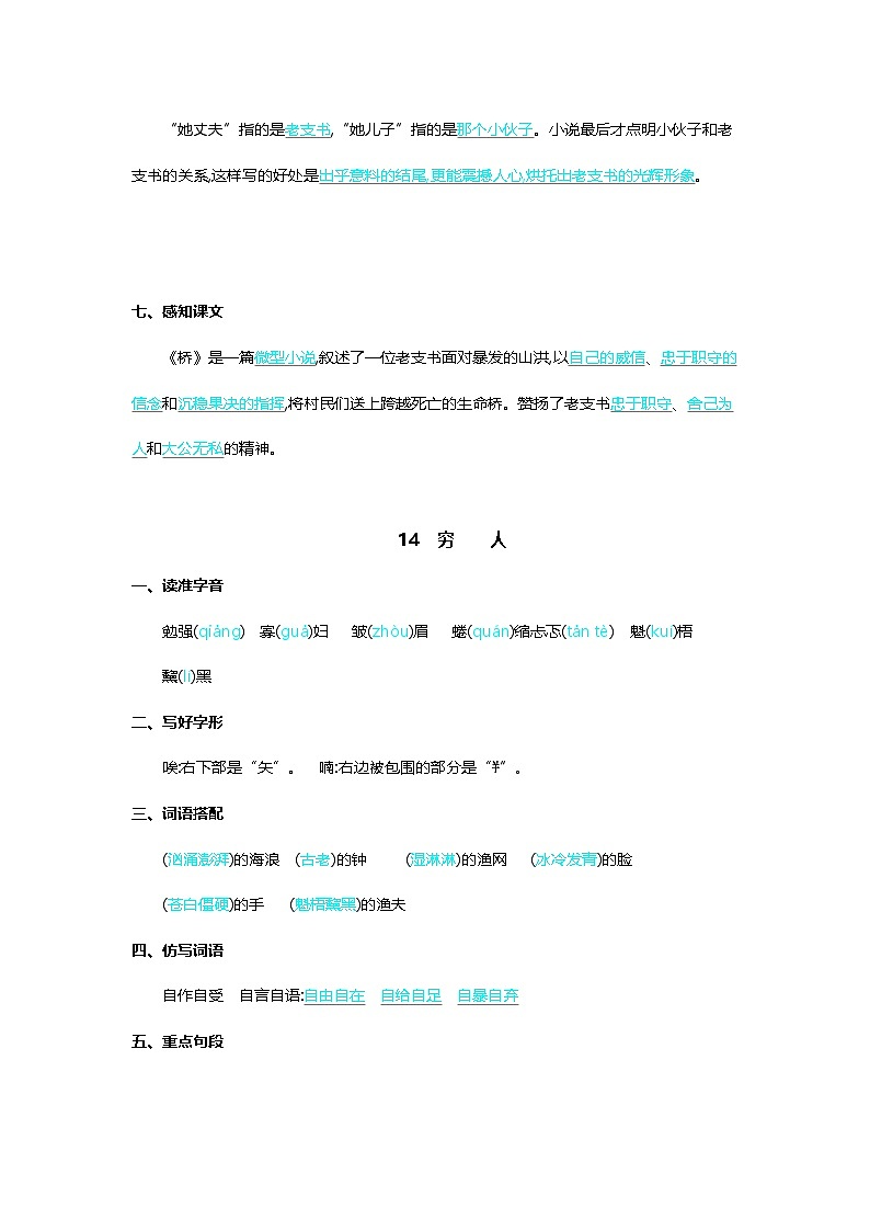 统编版2024六年级语文上册全册【第四单元月考】复习备考资料03