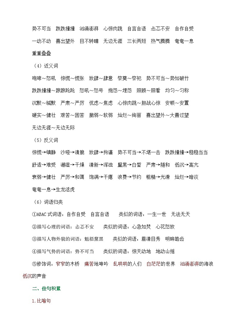 统编版2024六年级语文上册全册【第四单元月考】复习备考资料02
