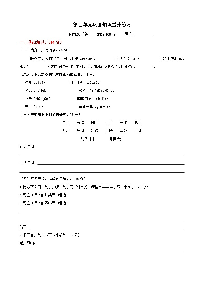 统编版2024六年级语文上册全册【第四单元月考】复习备考资料01