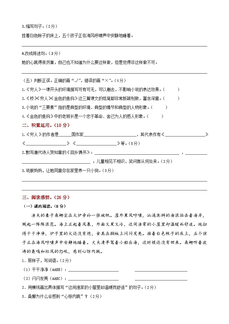 统编版2024六年级语文上册全册【第四单元月考】复习备考资料02