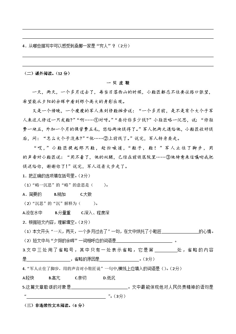 统编版2024六年级语文上册全册【第四单元月考】复习备考资料03