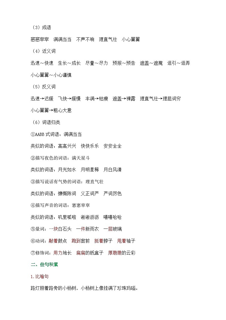 统编版2024六年级语文上册全册【第五单元月考】复习备考资料02