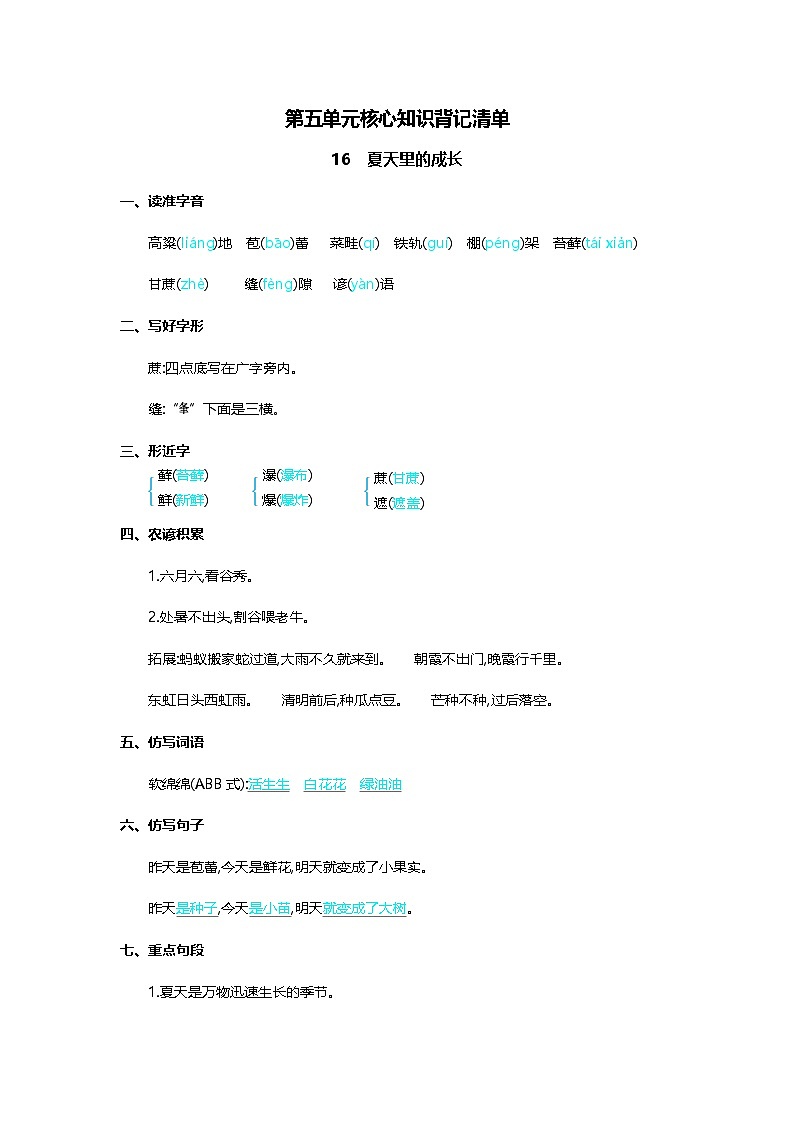 统编版2024六年级语文上册全册【第五单元月考】复习备考资料01