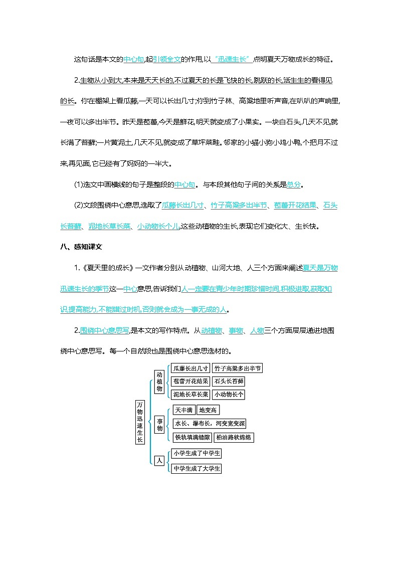 统编版2024六年级语文上册全册【第五单元月考】复习备考资料02