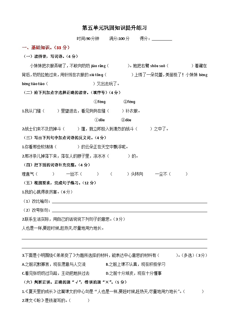 统编版2024六年级语文上册全册【第五单元月考】复习备考资料01