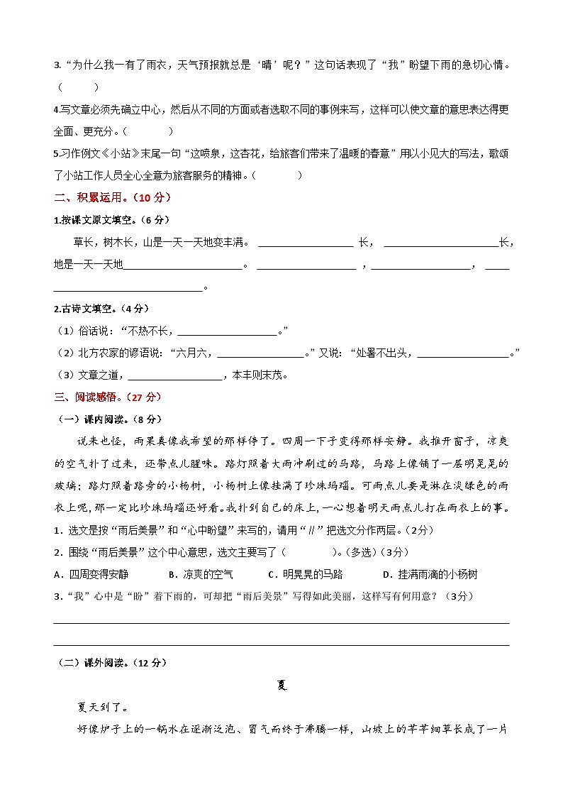 统编版2024六年级语文上册全册【第五单元月考】复习备考资料02