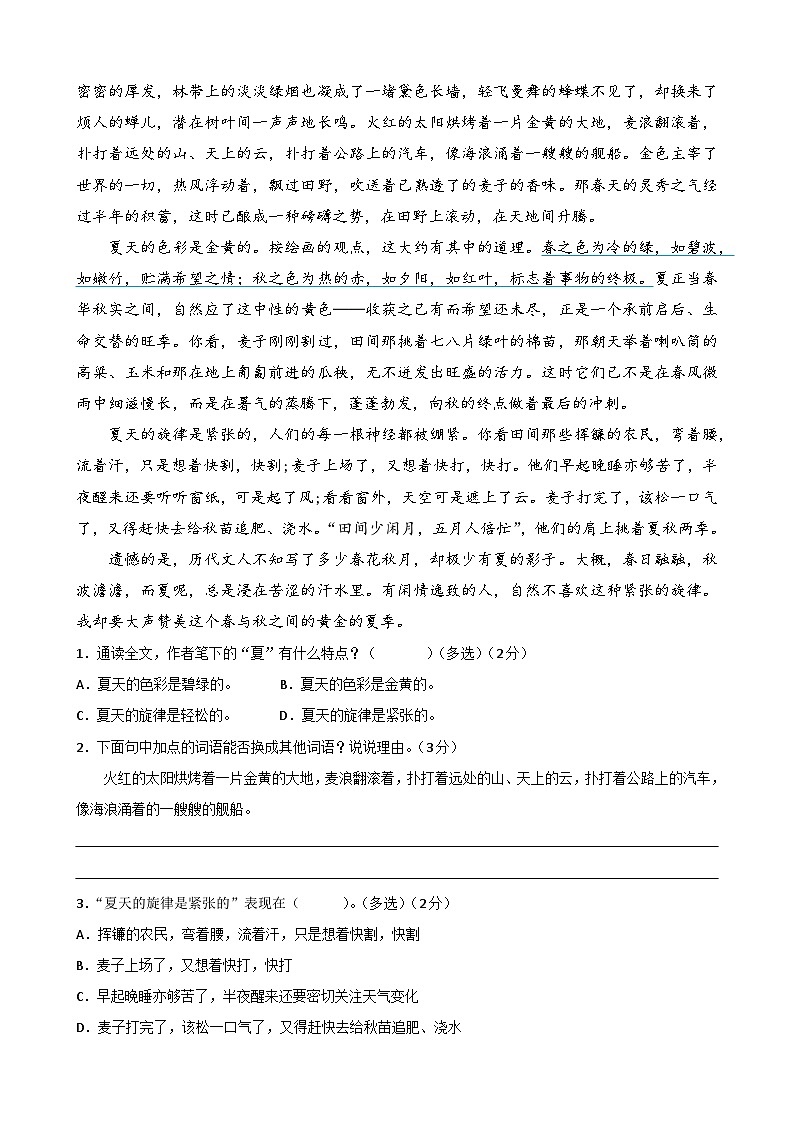 统编版2024六年级语文上册全册【第五单元月考】复习备考资料03