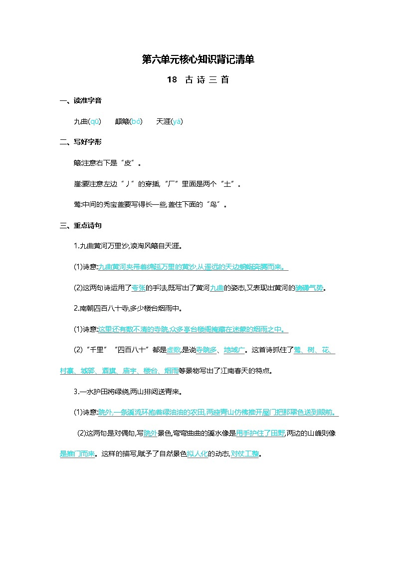 统编版2024六年级语文上册全册【第六单元月考】复习备考资料01