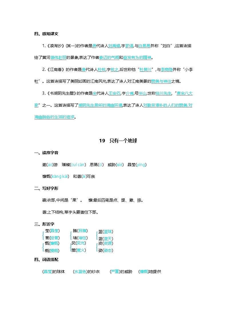 统编版2024六年级语文上册全册【第六单元月考】复习备考资料02