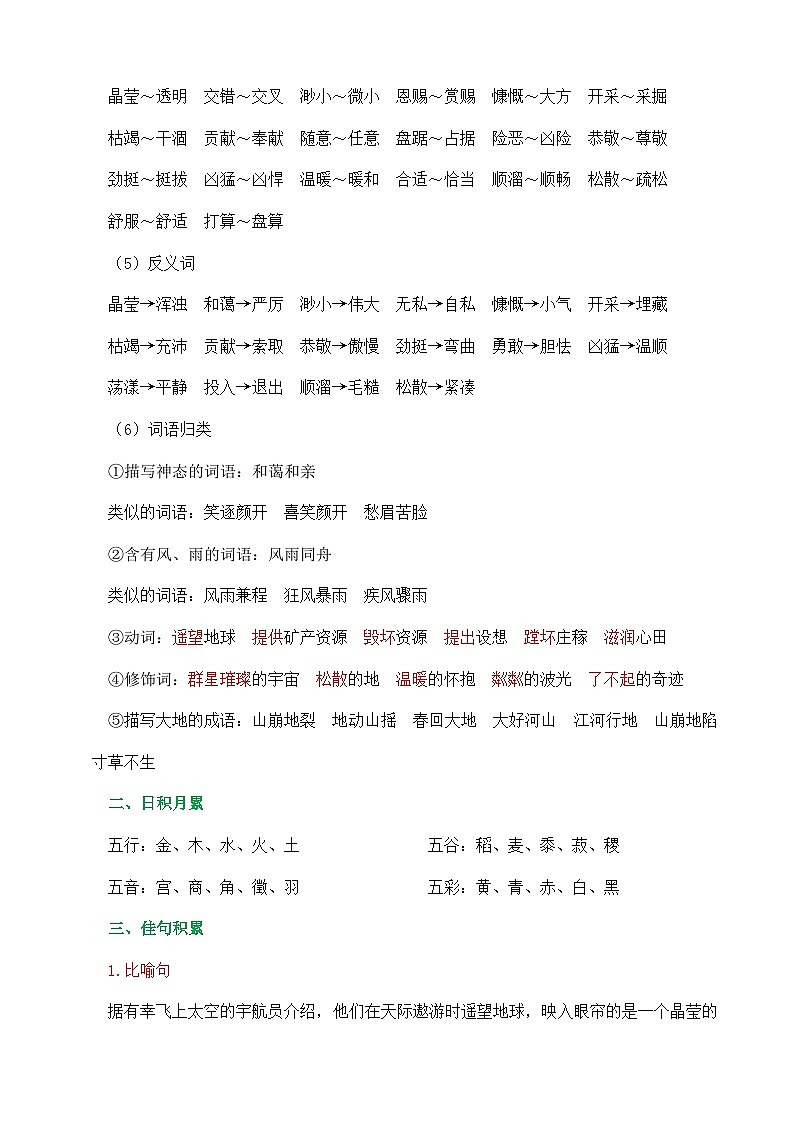 统编版2024六年级语文上册全册【第六单元月考】复习备考资料02