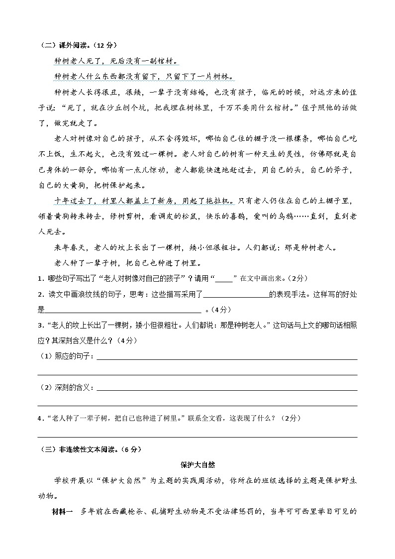 统编版2024六年级语文上册全册【第六单元月考】复习备考资料03