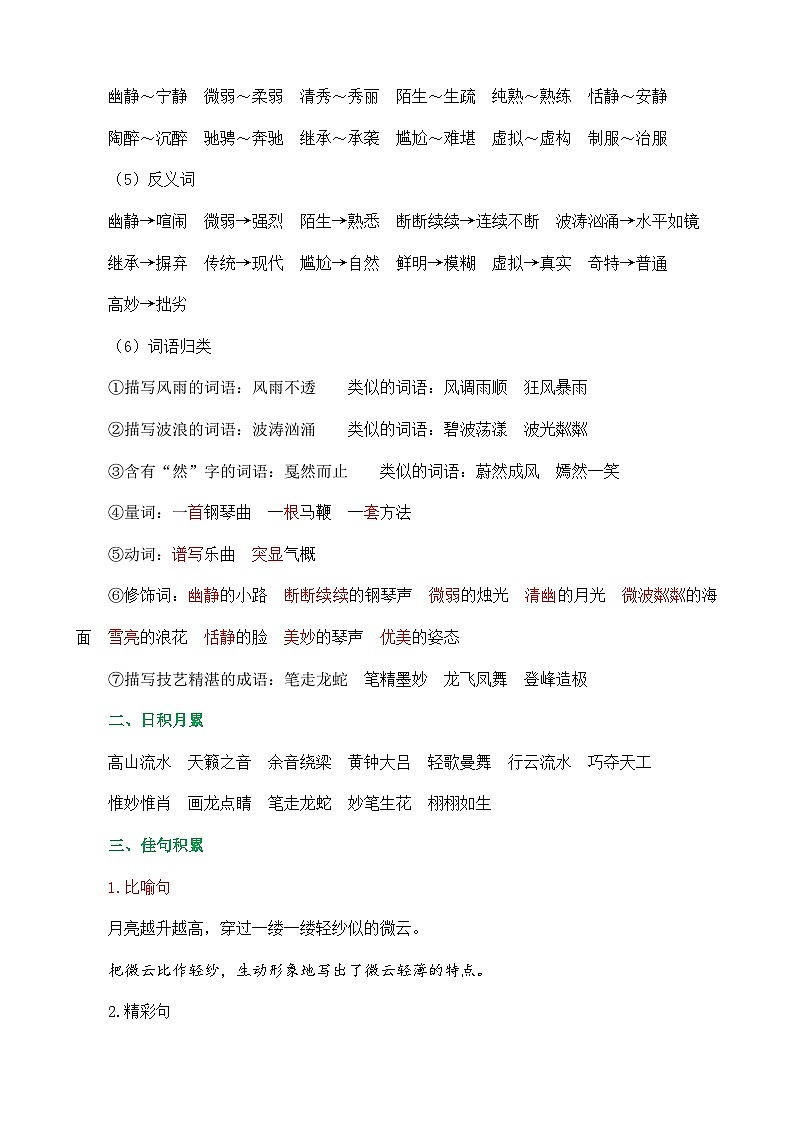 统编版2024六年级语文上册全册【第七单元月考】复习备考资料02