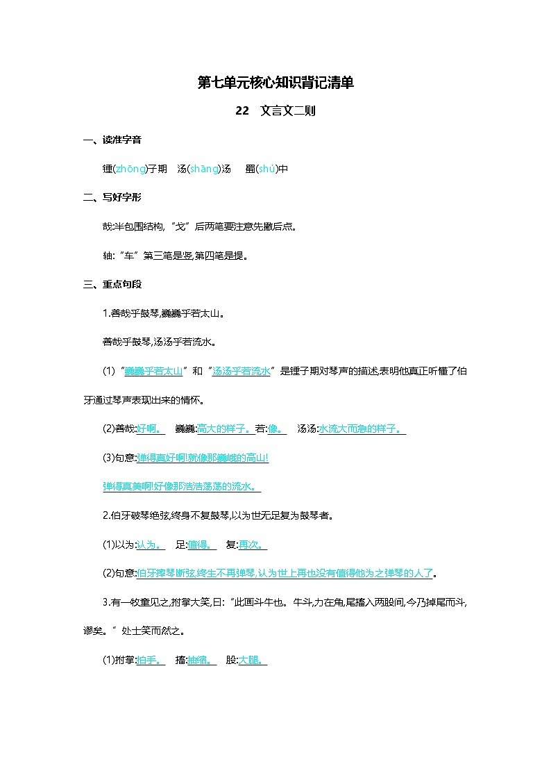 统编版2024六年级语文上册全册【第七单元月考】复习备考资料01