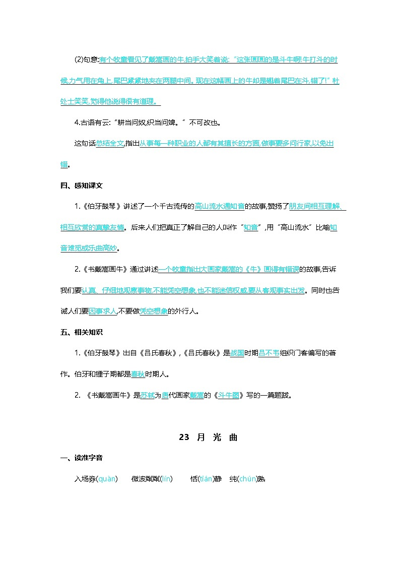 统编版2024六年级语文上册全册【第七单元月考】复习备考资料02