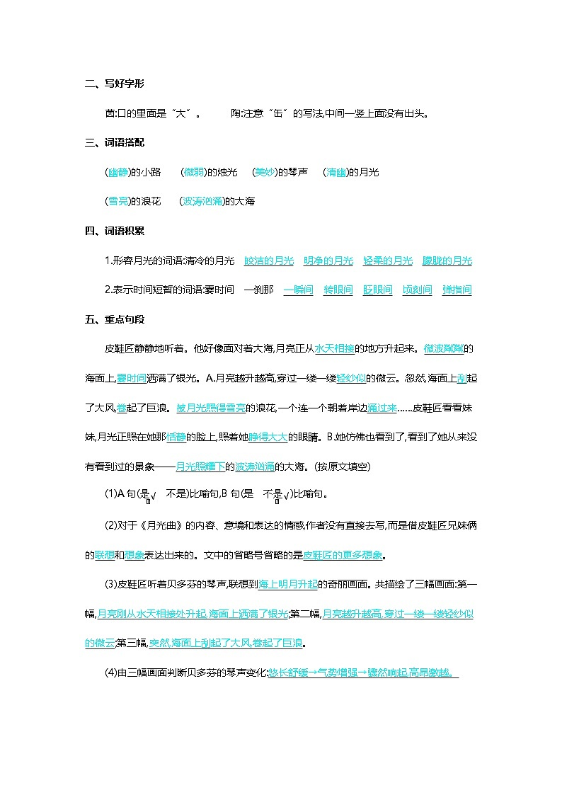 统编版2024六年级语文上册全册【第七单元月考】复习备考资料03