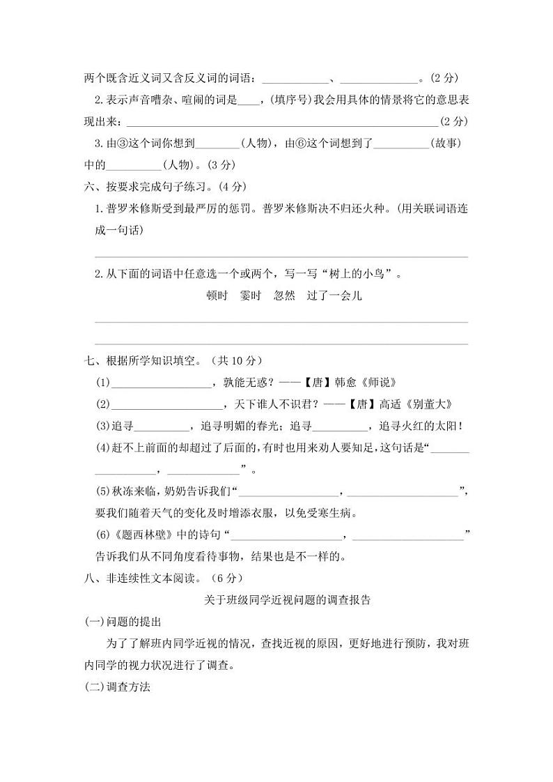 安徽马鞍山四年级上册语文期末教学质量检测试卷202