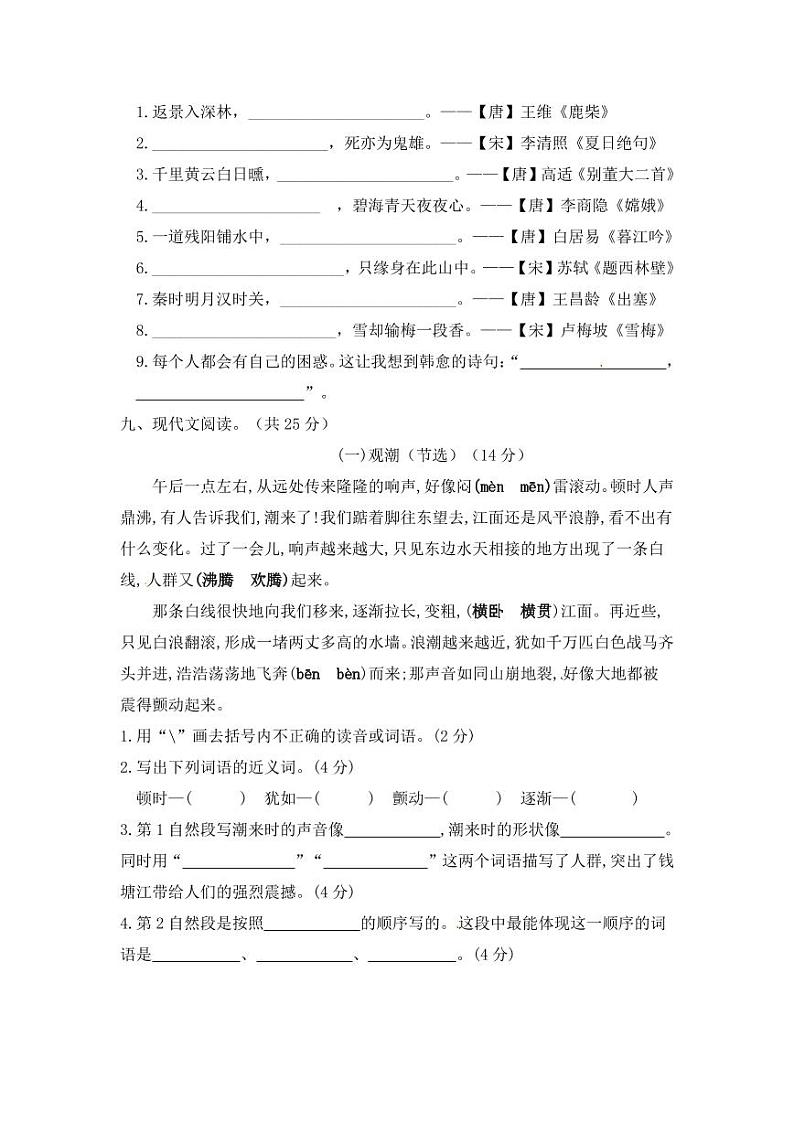 安徽省合肥市四年级上册语文期末检测试卷（一）第3页
