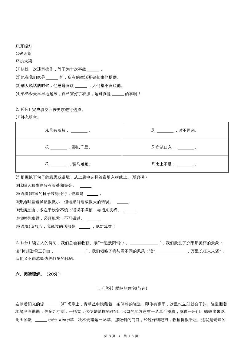 安徽省合肥市长丰县四年级（上）期末语文试卷第3页
