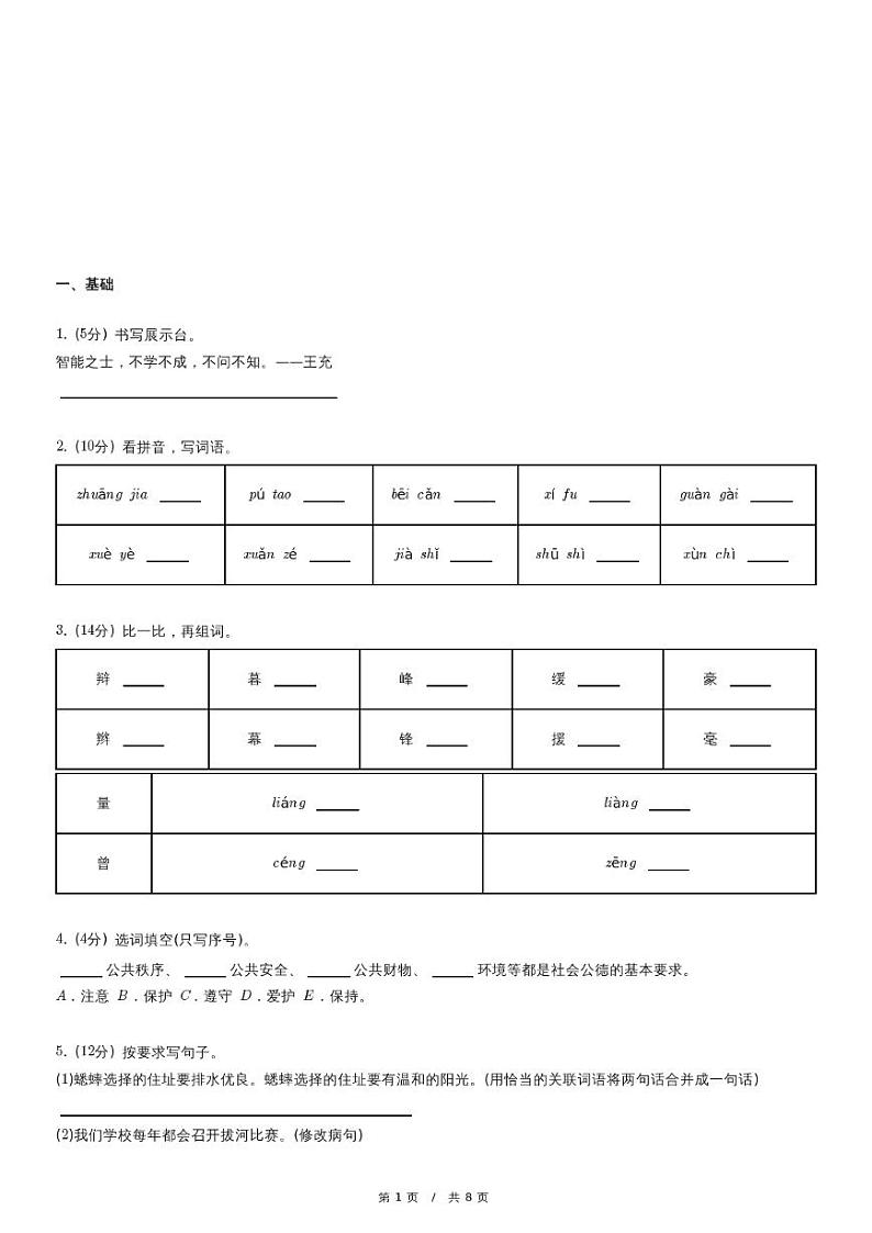 安徽省芜湖市南陵县四年级（上）期末语文试卷01