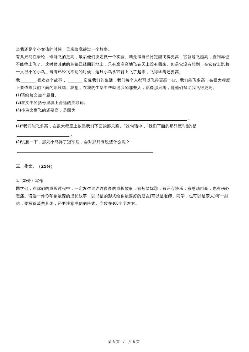 安徽省芜湖市南陵县四年级（上）期末语文试卷03