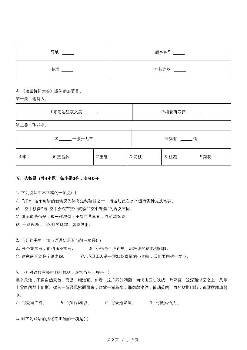 安徽省芜湖市四年级（下）期末语文试卷02