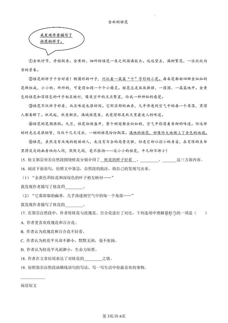 北京市朝阳区部编版四年级上册期末考试语文试卷第3页