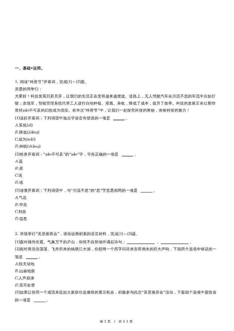 北京市海淀区四年级（上）期末语文试卷01