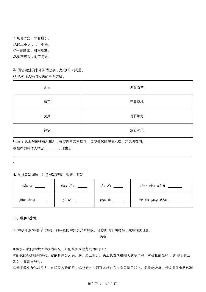 北京市海淀区四年级（上）期末语文试卷02