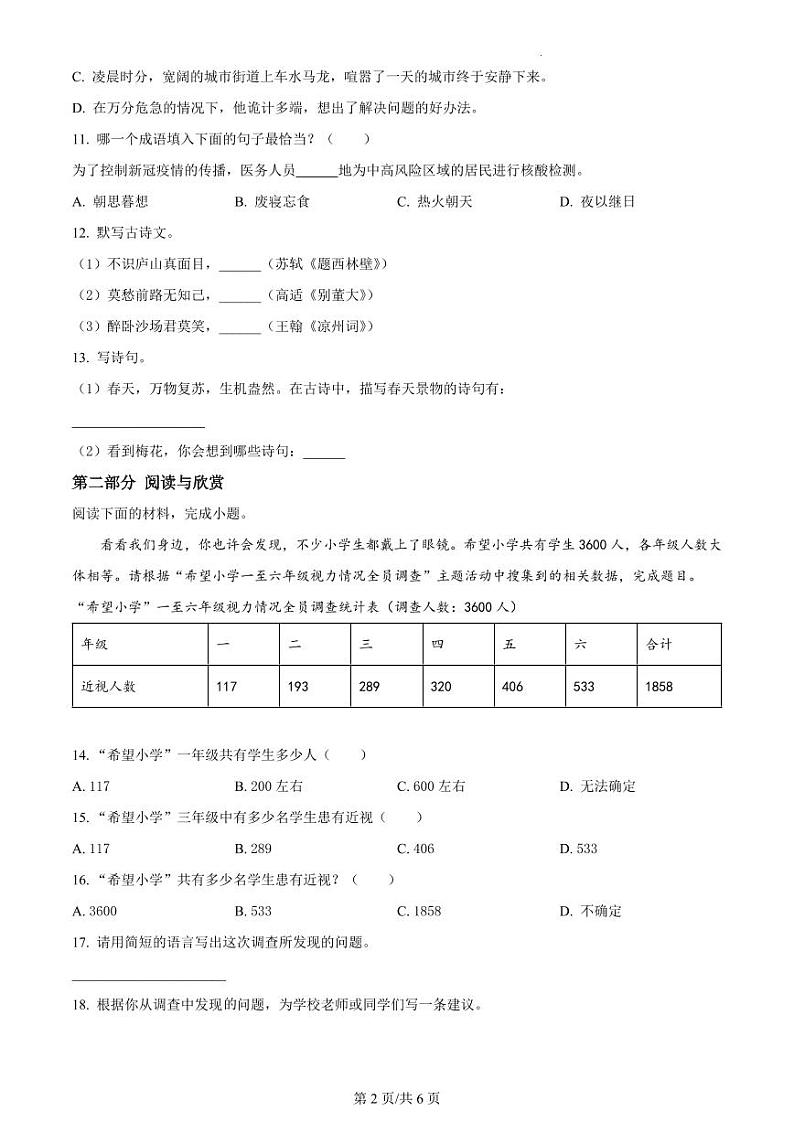 北京市怀柔区部编版四年级上册期末考试语文试卷02