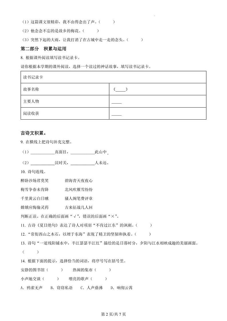 北京市西城区部编版四年级上册期末考试语文试卷第2页
