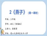 统编版三年级下册第2课《燕子》课件（含微课）