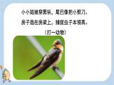 统编版三年级下册第2课《燕子》课件（含微课）